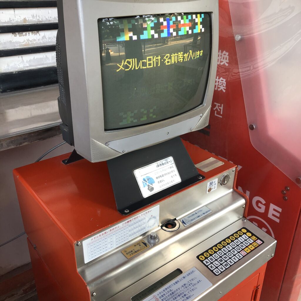 平安神宮の記念メダル自販機と刻印機がレトロでやりたくなる : アメリカ🇺🇸で主婦ライフ