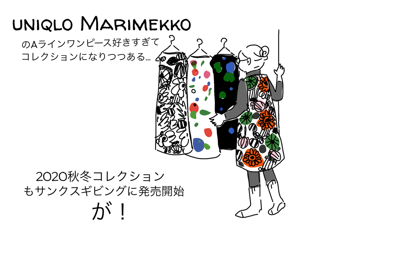 今年もブラックフライデーにuniqlo Marrimeko発売 アメリカ で主婦ライフ 今年もブラックフライデーにuniqlo Marrimeko発売 アメリカ で主婦ライフ