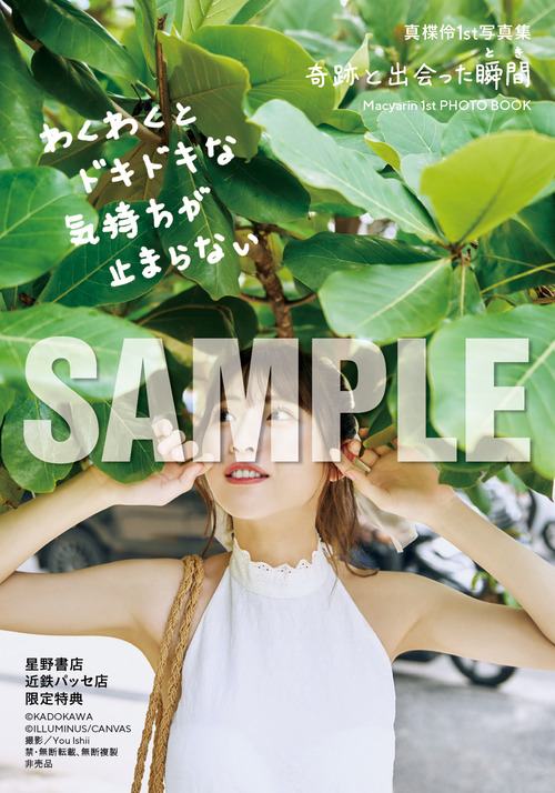 MACYARIN_hoshino2-sample