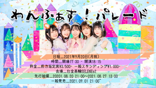わんふぁす告知