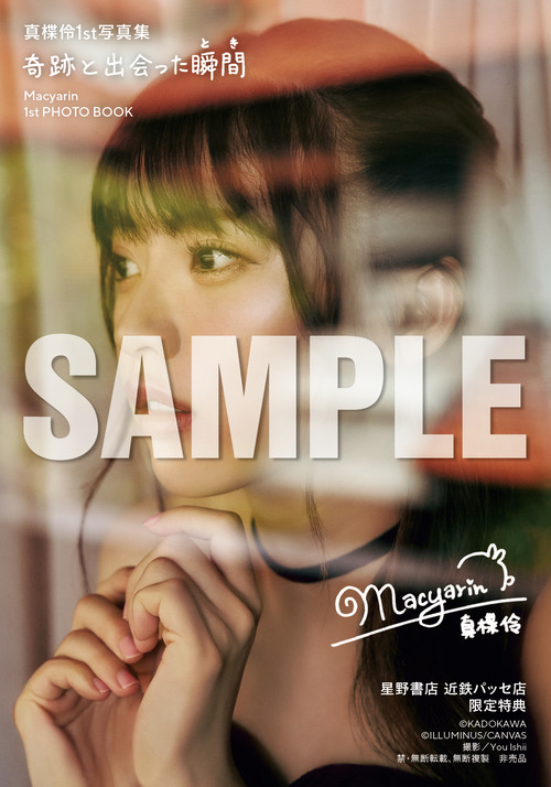 MACYARIN_hoshino3-sample