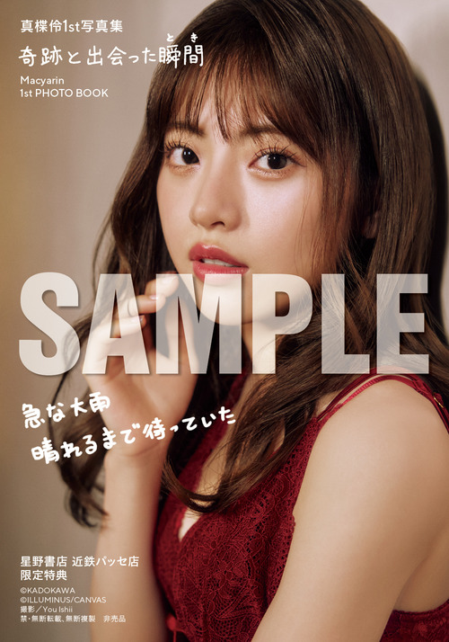 MACYARIN_hoshino1-sample