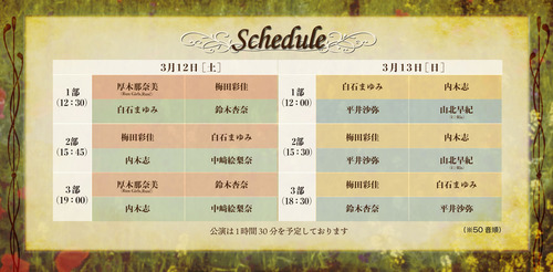 若草物語shedule_final2