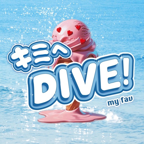 キミへDIVE!_JKT_RGB 3