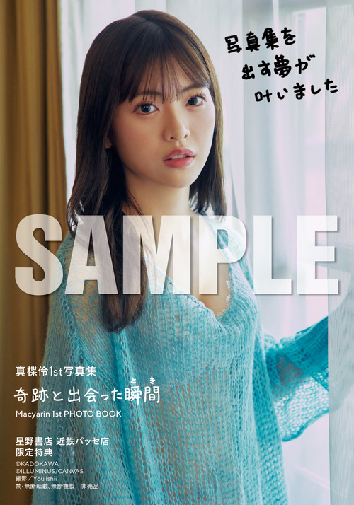 MACYARIN_hoshino4-sample