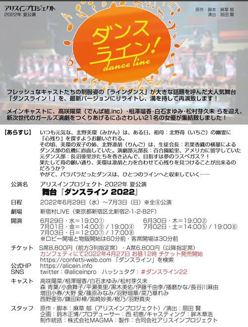 1舞台「ダンスライン 2022」プレスリリース_20220424b