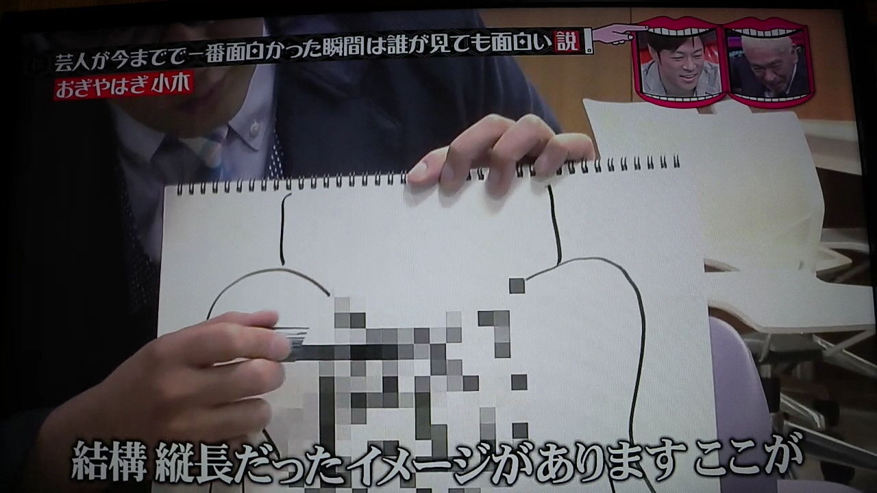 大久保佳代子オマンコ画像 言わずもがなの話しにモザイク掛ける小木博明 : 黙然和讃