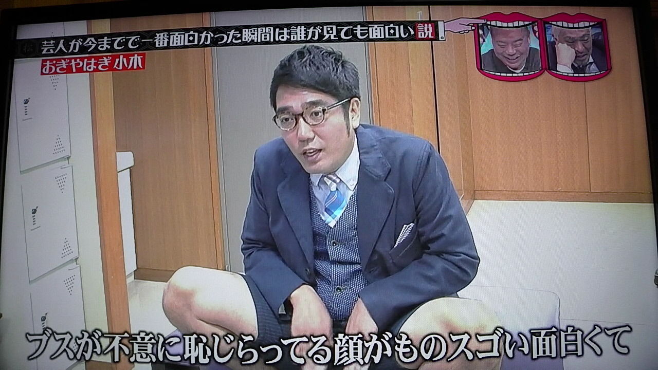 大久保佳代子オマンコ画像 言わずもがなの話しにモザイク掛ける小木博明 : 黙然和讃