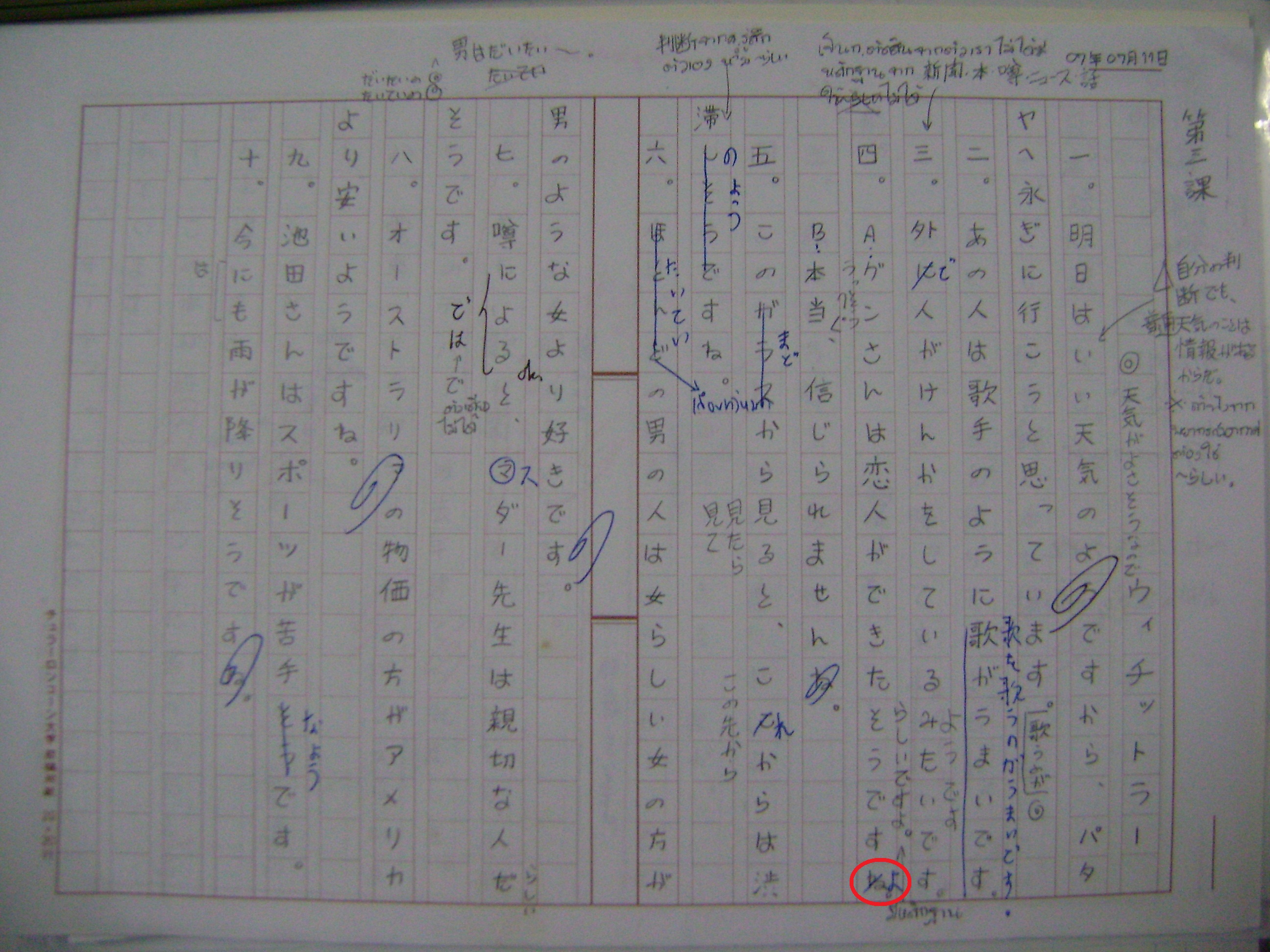 งานแปลในว ชาภาษาญ ป น 3 เบอร 1 日本ごタク