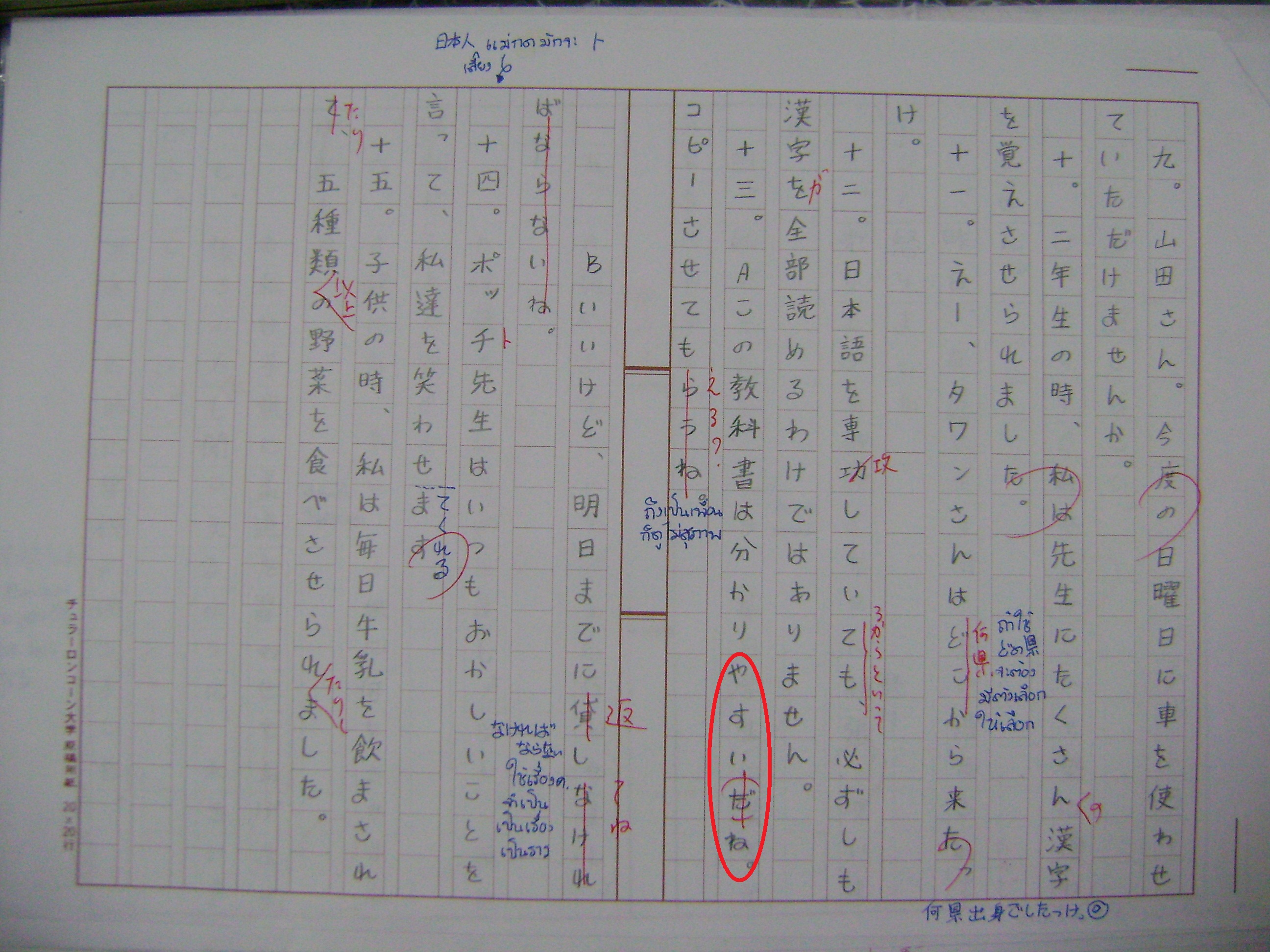 งานแปลในว ชาภาษาญ ป น 3 เบอร 2 日本ごタク