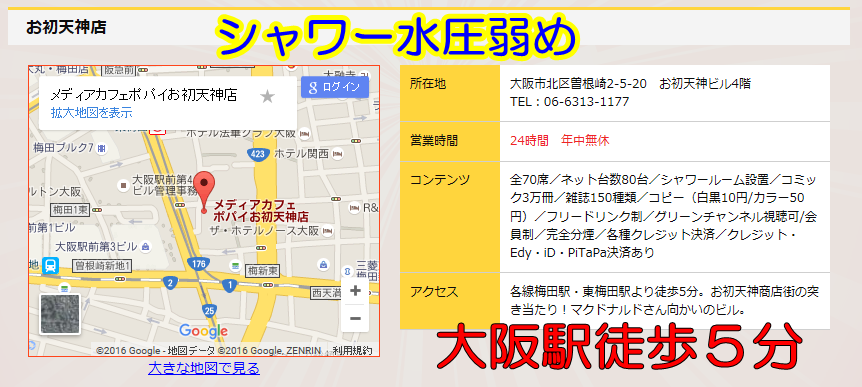 メディアカフェポパイお初天神店 ネットカフェ まんが喫茶情報 日雇い派遣生活 メディアカフェポパイお初天神店 ネットカフェ まんが喫茶情報 日雇い派遣生活