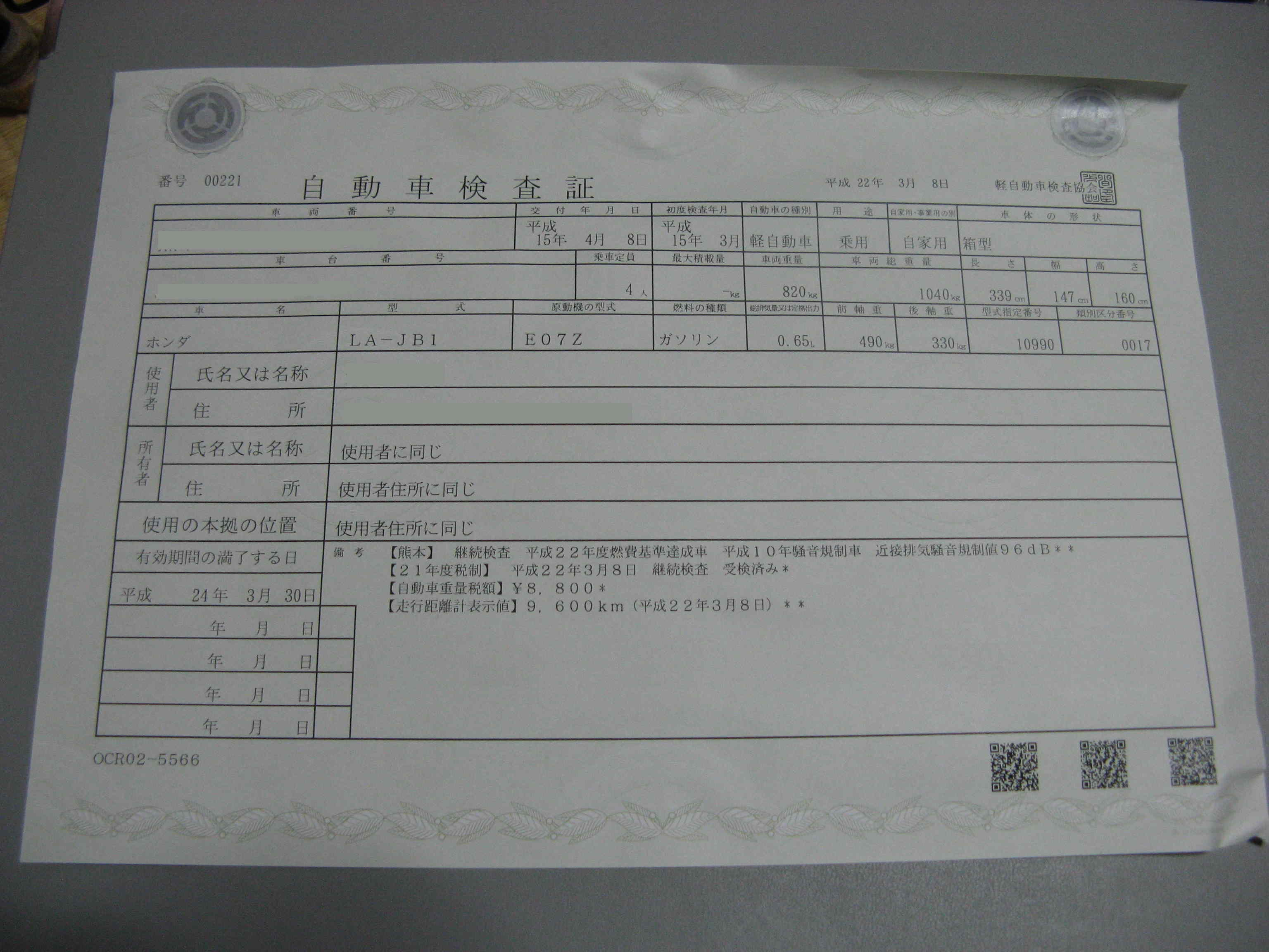 ユーザー車検に行ってきた ホンダ熊本人身御供被害者のブログ ユーザー車検に行ってきた ホンダ熊本人身御供被害者のブログ