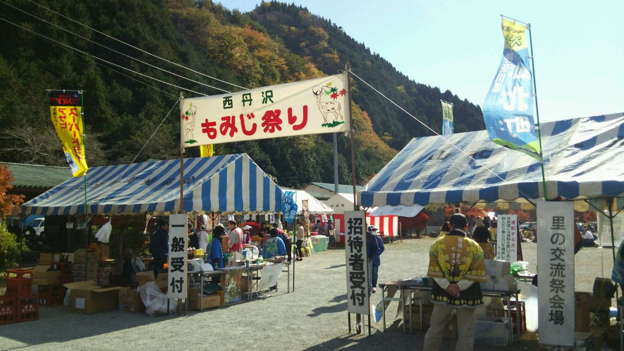 山北町の第５１回 もみじ祭りに行って来ました 日本全国tc 添乗員 の旅
