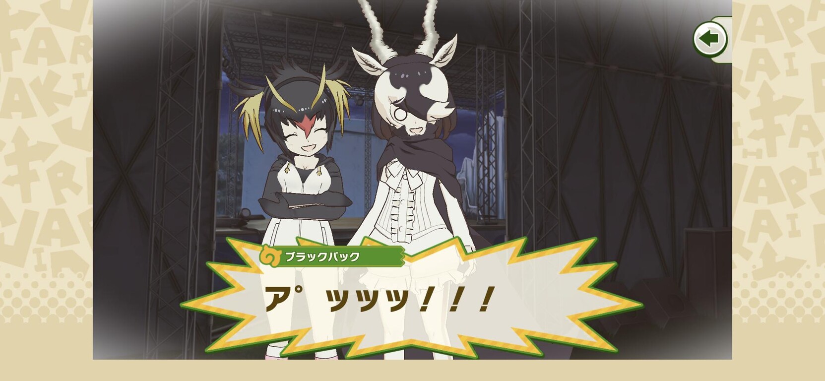 アプリ版けもフレ3 メインストーリー第6章反応まとめ ネタバレ控えめ ジャパリ通信 けもフレというキセキに感謝を アプリ版けもフレ3 メインストーリー第6章反応まとめ ネタバレ控えめ ジャパリ通信 けもフレというキセキに感謝を