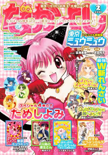 少女漫画雑誌の表紙を飾るイッカクちゃん ジャパリ通信 けもフレというキセキに感謝を