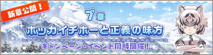ネタバレ注意 アプリ版けもフレ3 メインストーリー第7章感想まとめ ジャパリ通信 けもフレというキセキに感謝を ネタバレ注意 アプリ版けもフレ3 メインストーリー第7章感想まとめ ジャパリ通信 けもフレというキセキに感謝を
