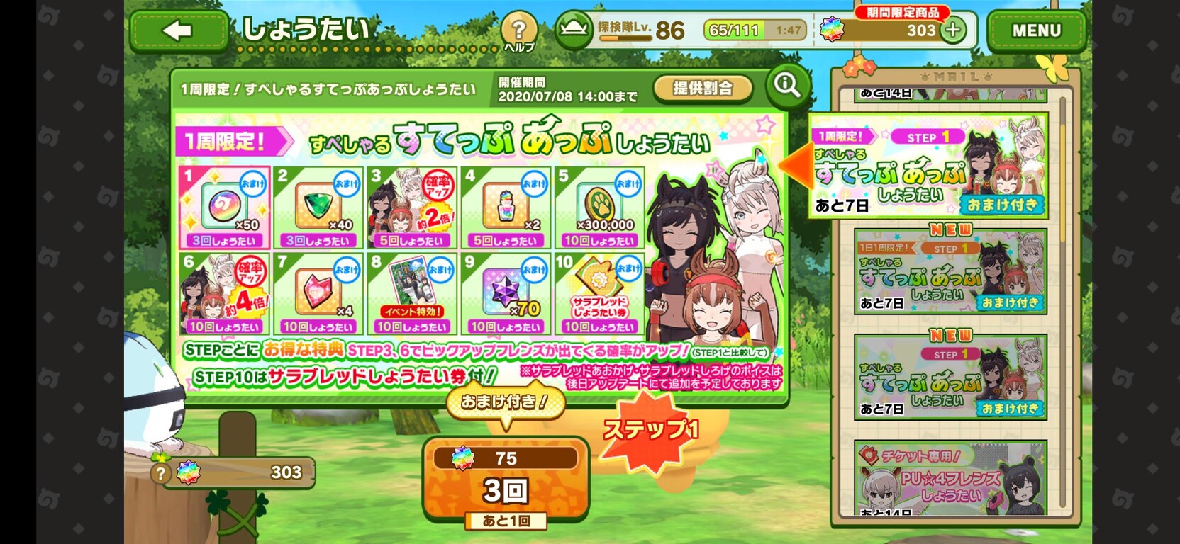 アプリ版けもフレ3にて 本日6月30日より共闘イベント開催 新フレンズ レッサーパンダ に加え 更にサラブレッドトリオが実装 ジャパリ通信 けもフレというキセキに感謝を アプリ版けもフレ3にて 本日6月30日より共闘イベント開催 新フレンズ レッサーパンダ に加え 更にサラブレッドトリオが実装 ジャパリ通信 けもフレというキセキに感謝を