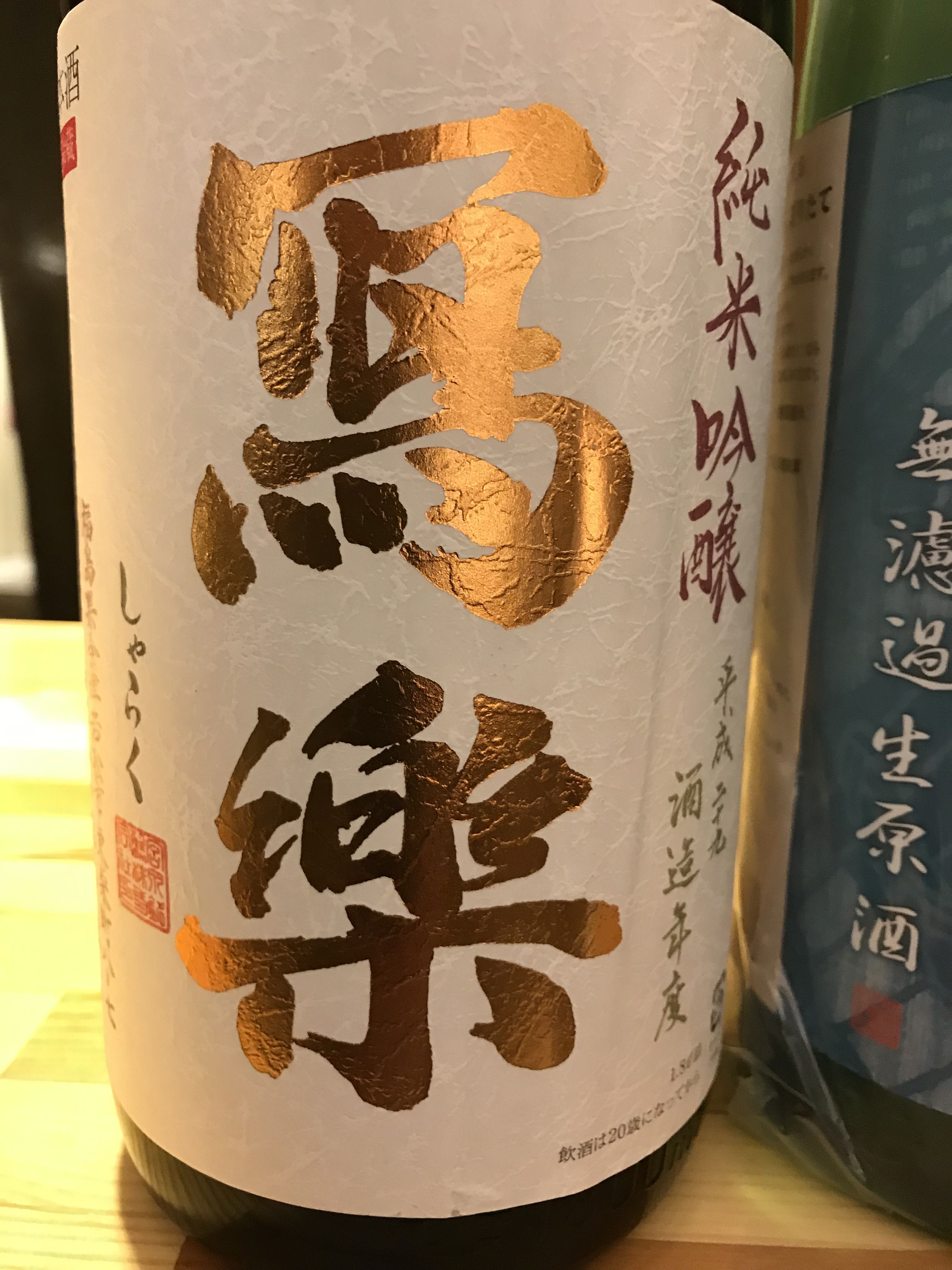 日本酒追加です~ : 日々WASABI