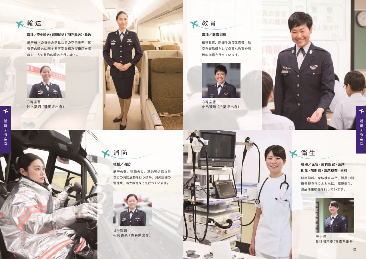 航空自衛隊・空女…。 : 日本の蒼空が大好き!!