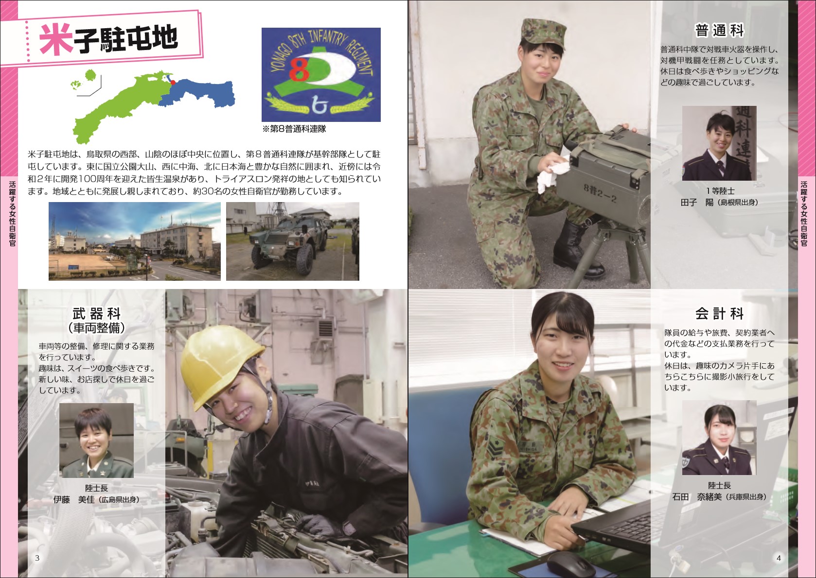 山陰 女性自衛官の紹介です 日本の蒼空が大好き 山陰 女性自衛官の紹介です 日本の蒼空が大好き