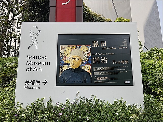 藤田嗣治展、静嘉堂文庫美術館 : Jasmine-Tea