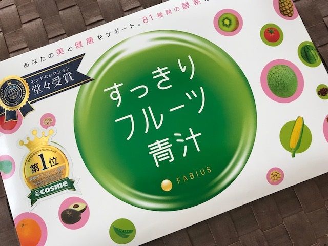 すっきりフルーツ青汁 素敵なもの見つけよう すっきりフルーツ青汁 素敵なもの見つけよう