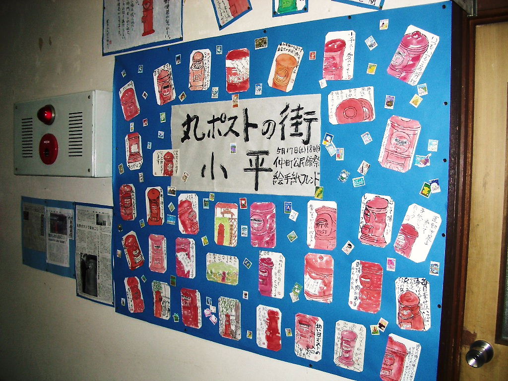 小平市で 丸ポスト絵手紙 を展示 すまいるポスト
