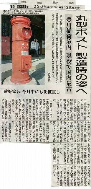 国内最古現役丸型郵便ポスト4月下旬修復へ 愛知 豊川稲荷 すまいるポスト 国内最古現役丸型郵便ポスト4月下旬修復へ 愛知 豊川稲荷 すまいるポスト
