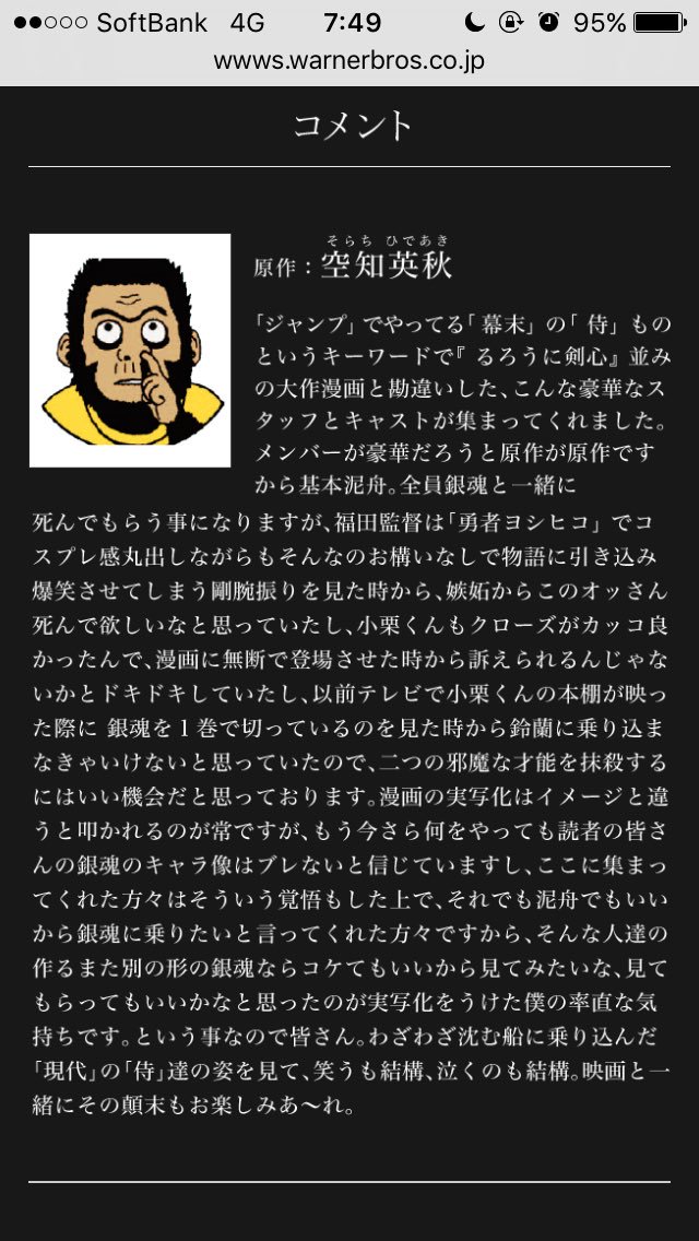アニメ実写版 銀魂2 空知英秋のパクリコメント じっちゃんの名にかけて観に来てくれよな Life 速報