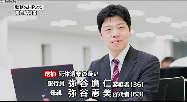 殺人事件 エリート銀行員が妻を殺害 母親と一緒に実家に埋めたと供述 Life 速報