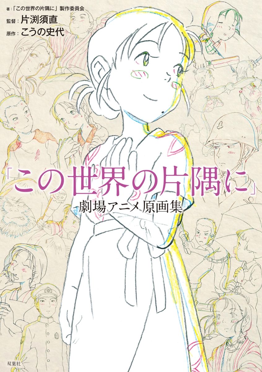 ドラマ この世界の片隅に 日曜劇場で実写連ドラ化 主演松坂桃李 松本穂香 Life 速報 ドラマ この世界の片隅に 日曜劇場で実写連ドラ化 主演松坂桃李 松本穂香 Life 速報