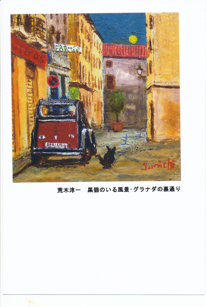 荒木 淳一 【プチカナルの朝】 希少画集画、状態良好、新品高級額装付 荒木 淳一 【プチカナルの朝】 希少画集画、状態良好、新品高級