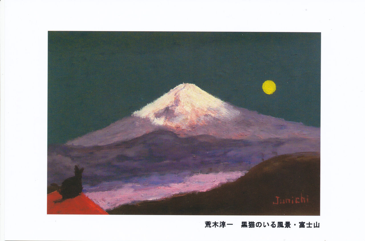 黒猫シリーズの絵はがき第3集が出来ました : 荒木淳一の遊び部屋