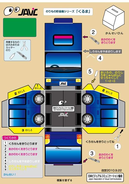 大人のペーパークラフト テクニカルイラストレーション技能士のブログ