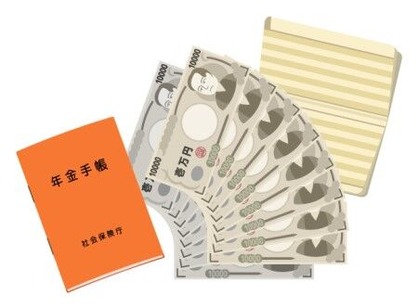 年金増やす