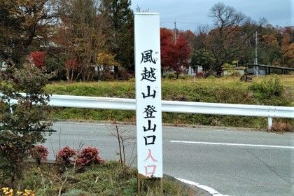 1121登山口
