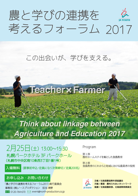 00道青協ポスター2017A1(HP・FB用JPEG)