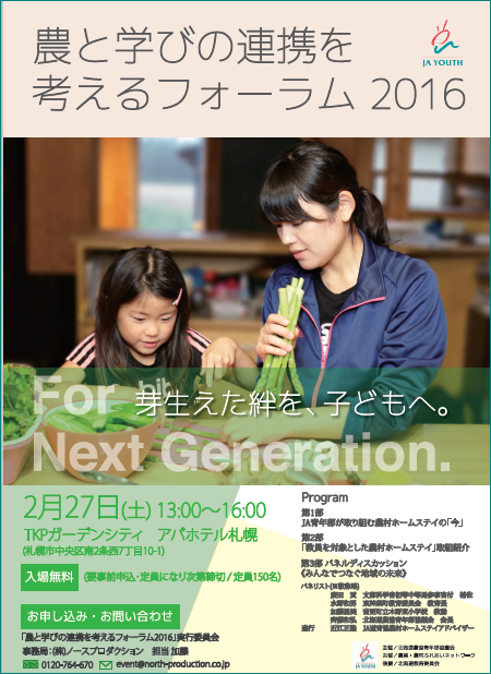 2016forumキャプチャ