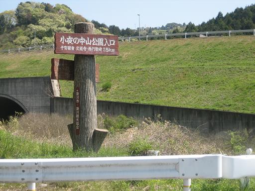 山中峠