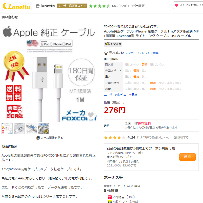 偽物 Lightningケーブル 買った物メモ