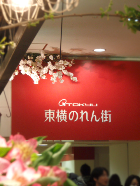 春風の散歩道 Enjoy Tokyu 東急百貨店東横店 ジャングルを増やそう
