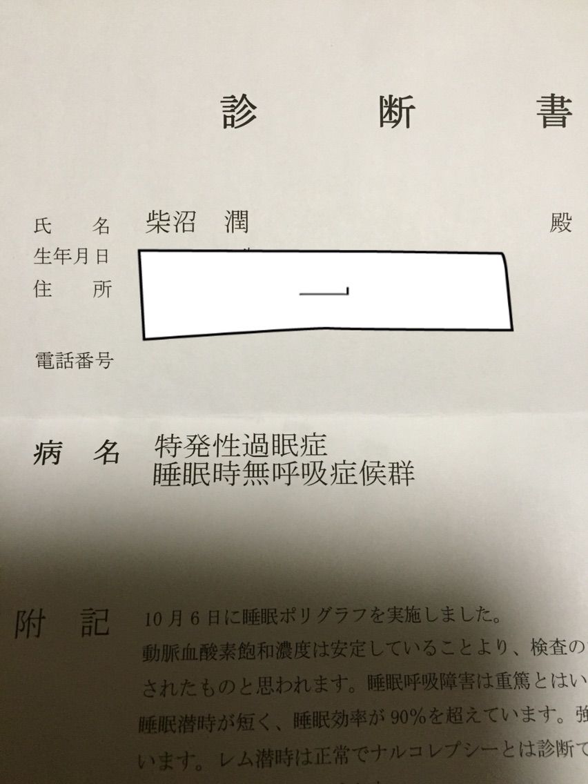 特発性過眠症 いちゃりばちょーでー
