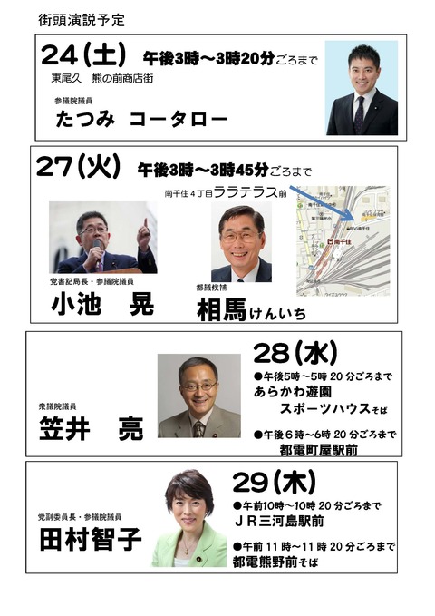 2017年都議選　国会議員街頭演説WEb用　_ページ_1