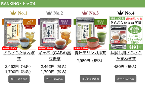 すこやか茶屋公式オンラインショップ