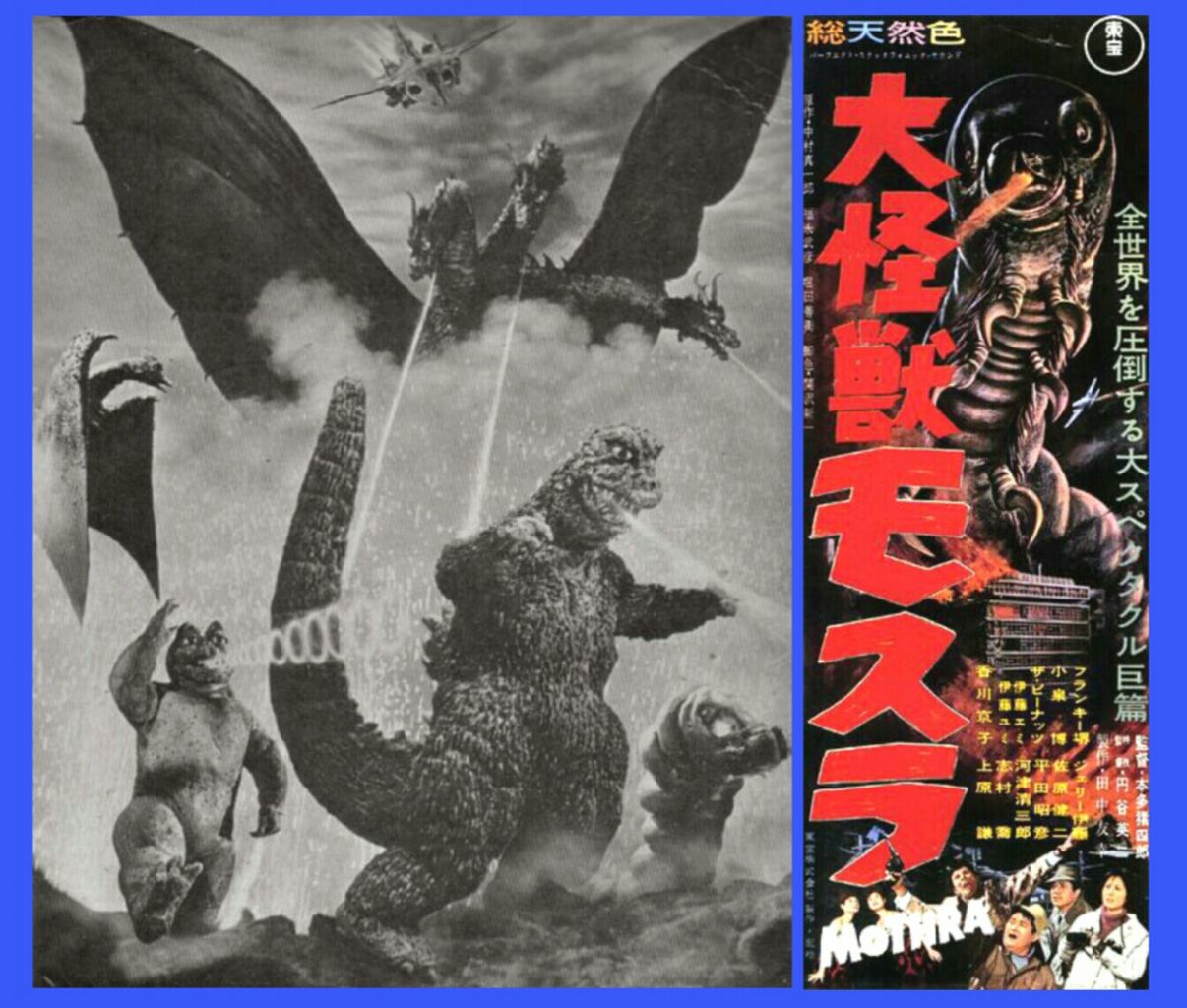 1997 モスラ 2 MOTHRA 海底の大決戦 下敷き ショウワノート MADE