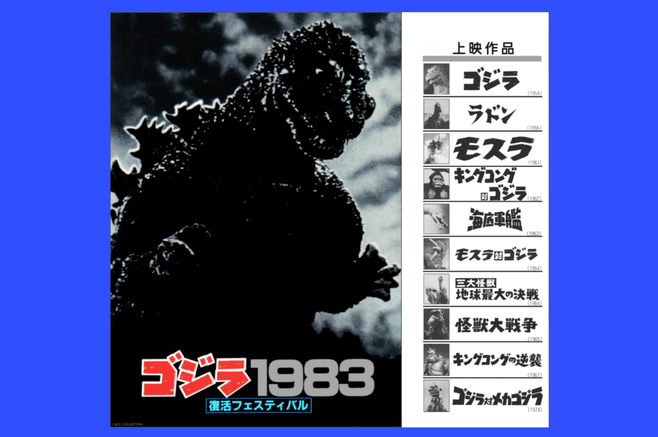 ゴジラ中島春雄さん ラストスーツアクト : 特撮アラフィーZ