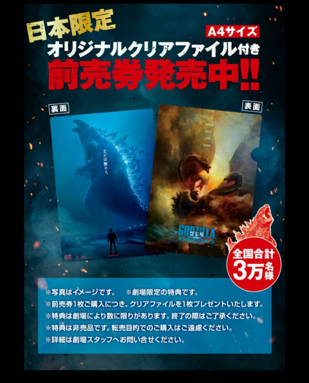 前売り発売開始 ゴジラ キング オブ モンスターズ 行ってきた 特撮アラフィーz 前売り発売開始 ゴジラ キング オブ モンスターズ 行ってきた 特撮アラフィーz