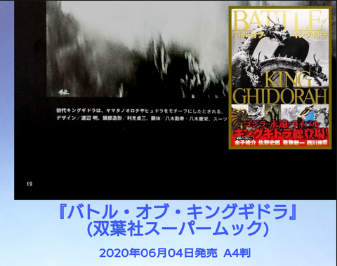 ゴジラ キング オブ ザ モンスターズ 特撮アラフィーｚ