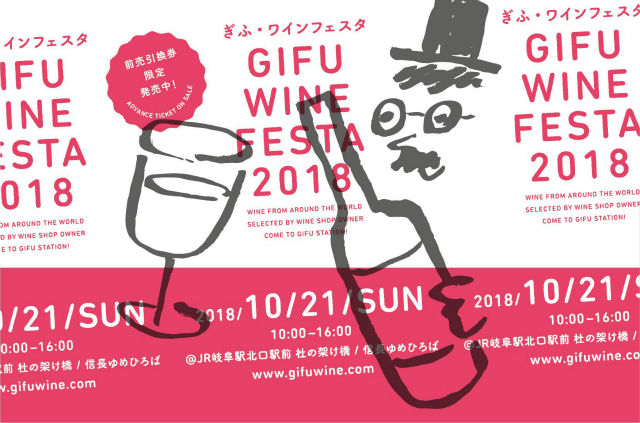 gifu-winefesta20181021
