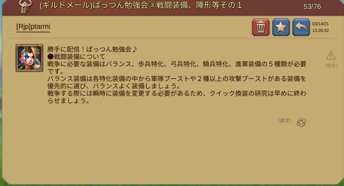 ぱっつんさんのローモバ講座 戦闘装備 陣形等 防衛城ヒーロー等 ロードモバイルギルドrjpの部屋